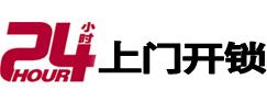 金凤24小时锁行